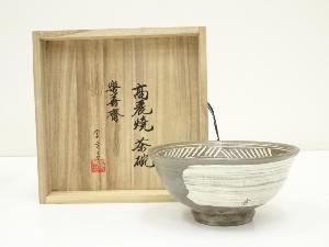高麗焼　李方子（楽善斎）造　刷毛目三島茶碗（共箱）